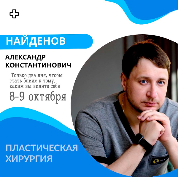 Найденов Александр Константиновича вновь в Усть-Каменогорске проведет операции в клинике "Евромед".