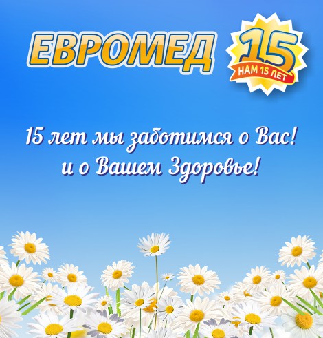 Нам - 15 лет!