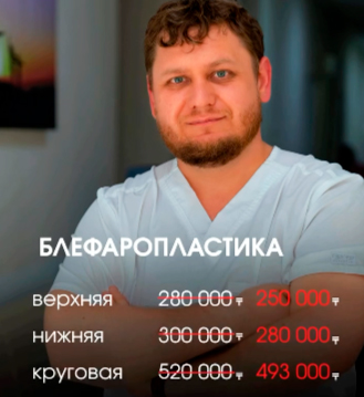 Акция на блефаропластику только до конца лета